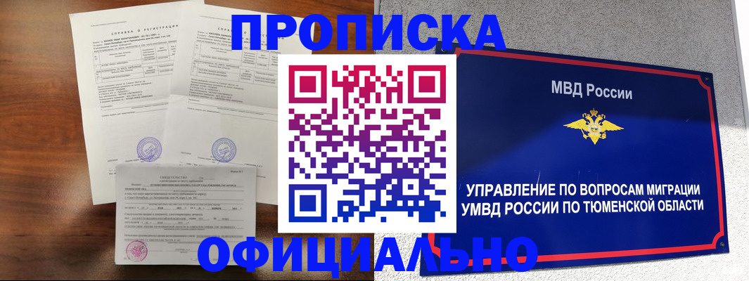 прописка ребенка в Коркино