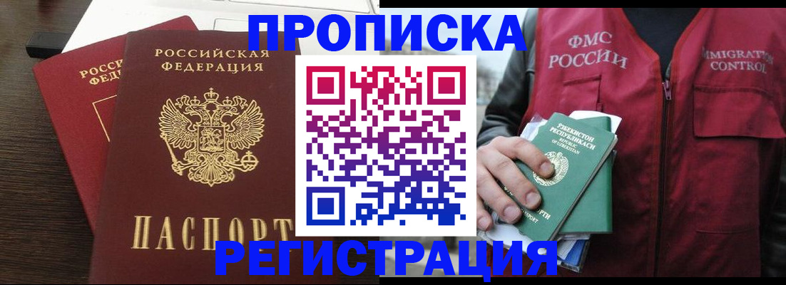 прописка законно в Коркино
