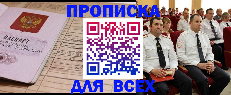 прописка для работы в Коркино