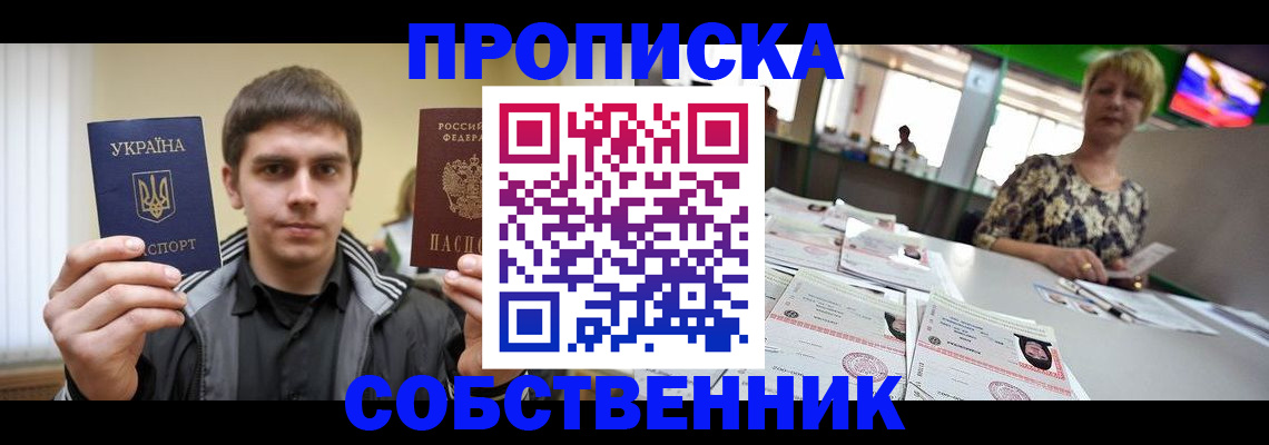 прописка 2025 в Коркино